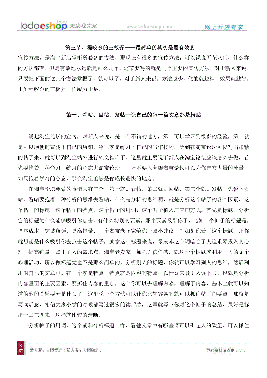 （2020）(创业指南)网上创业-网店代理那点事(2)_第3页