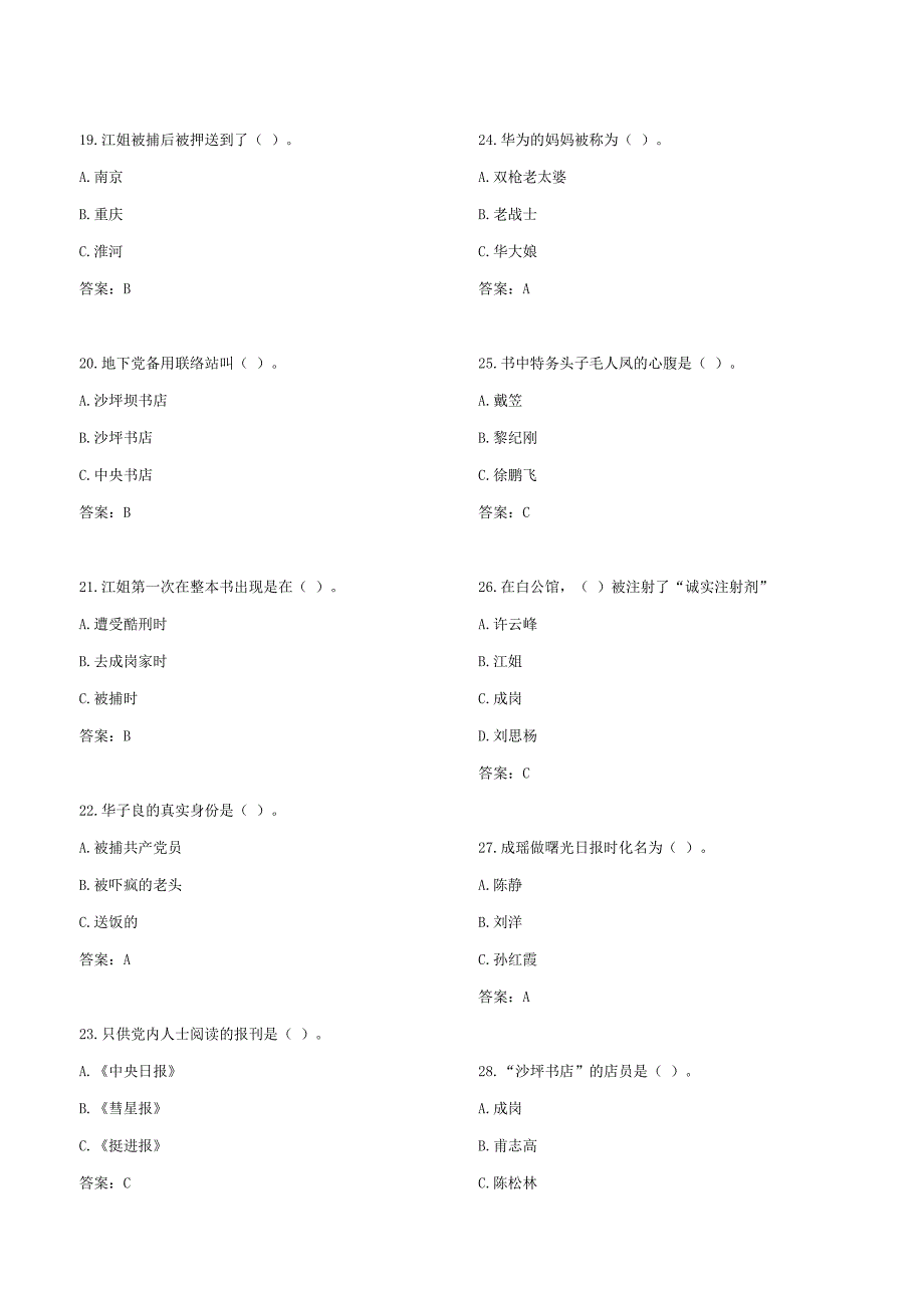 《红岩》《创业史》复习知识点汇总.doc_第3页