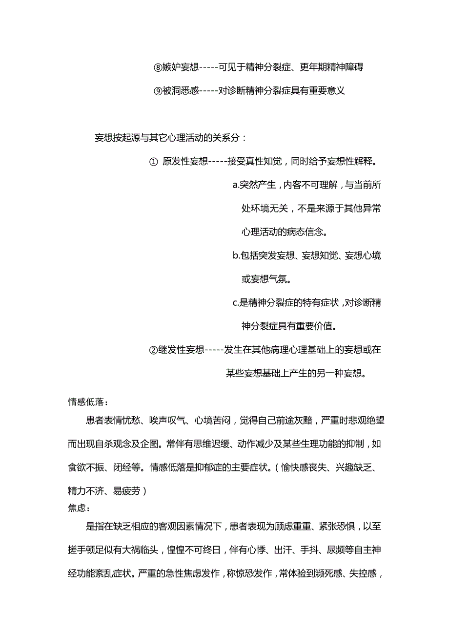 （2020）(EQ情商)心理咨询师考试复习要点(doc 18页)_第4页