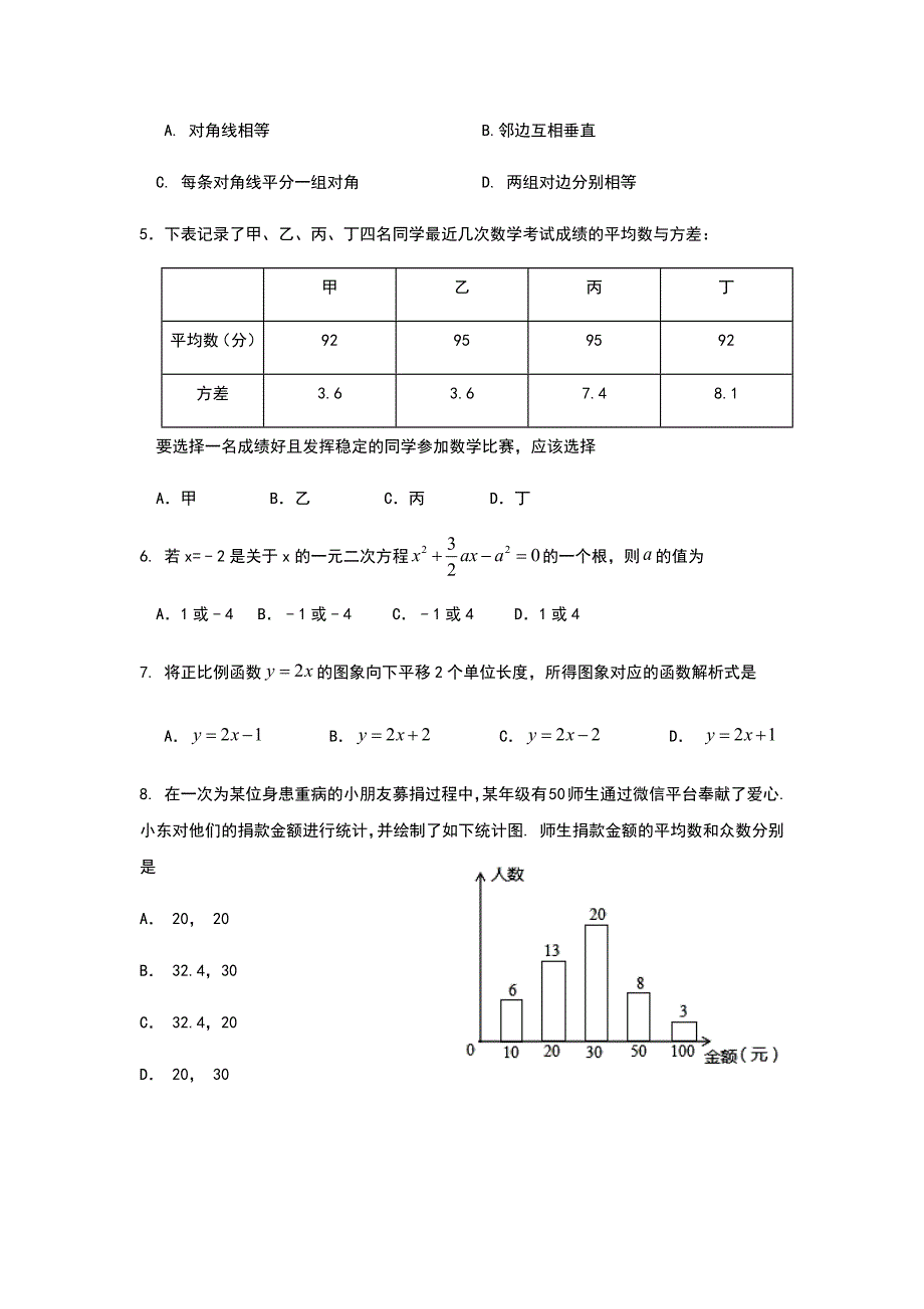 2018八年级下册期末考试数学试卷及答案【精】.doc_第2页