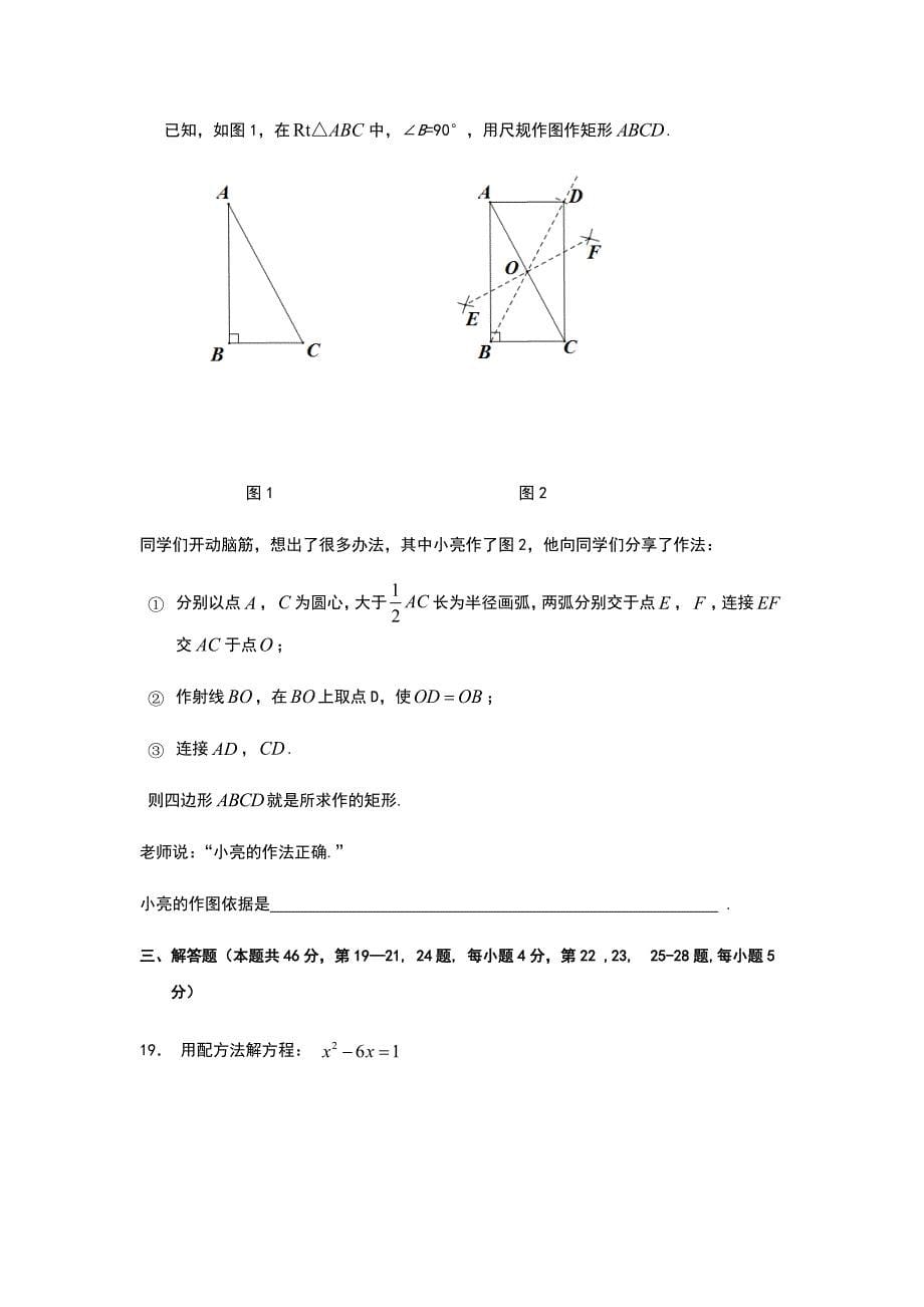 2018八年级下册期末考试数学试卷及答案【精】.doc_第5页