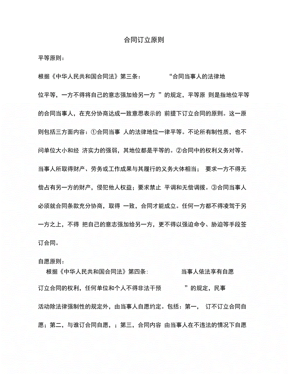 202X年北京产权交易所产权交易合同_第1页