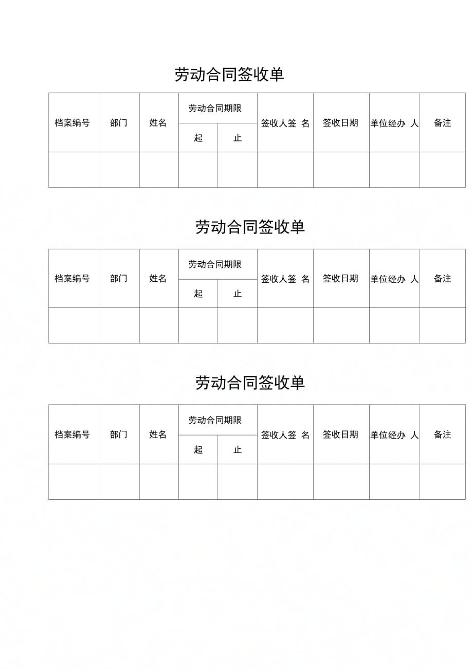 202X年劳动合同签收单_第1页