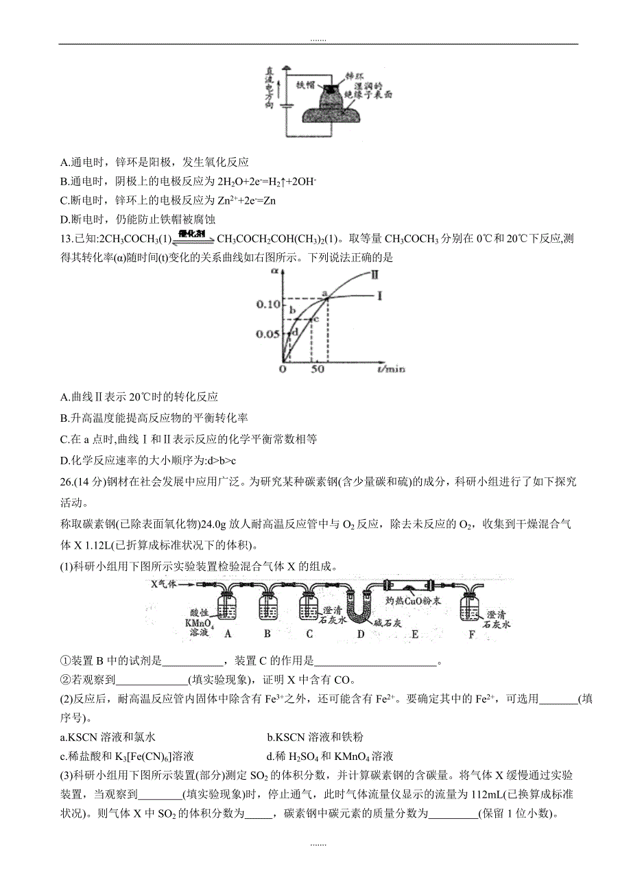 2019-2020学年度山东省潍坊市高三第三次高考模拟考试化学试题word版有答案_第3页