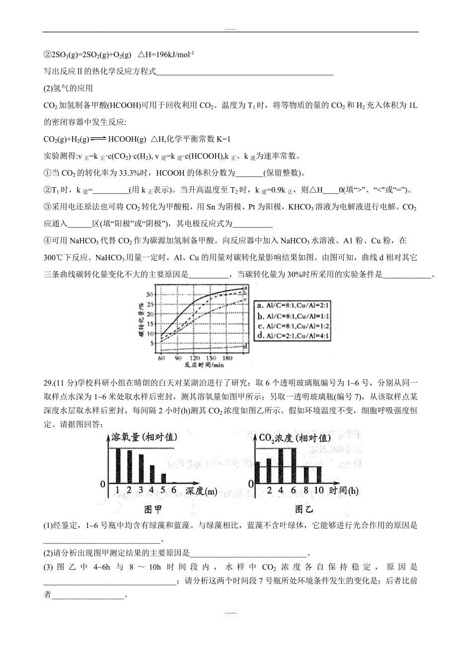 2019-2020学年度山东省潍坊市高三第三次高考模拟考试化学试题word版有答案_第5页