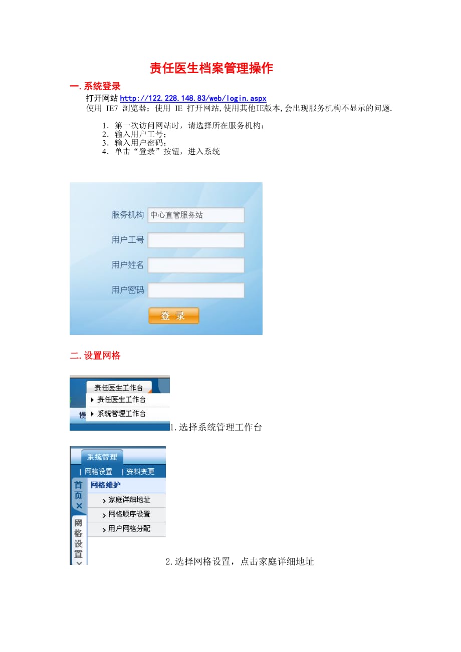 （2020）(档案管理)责任医生档案管理操作_第1页