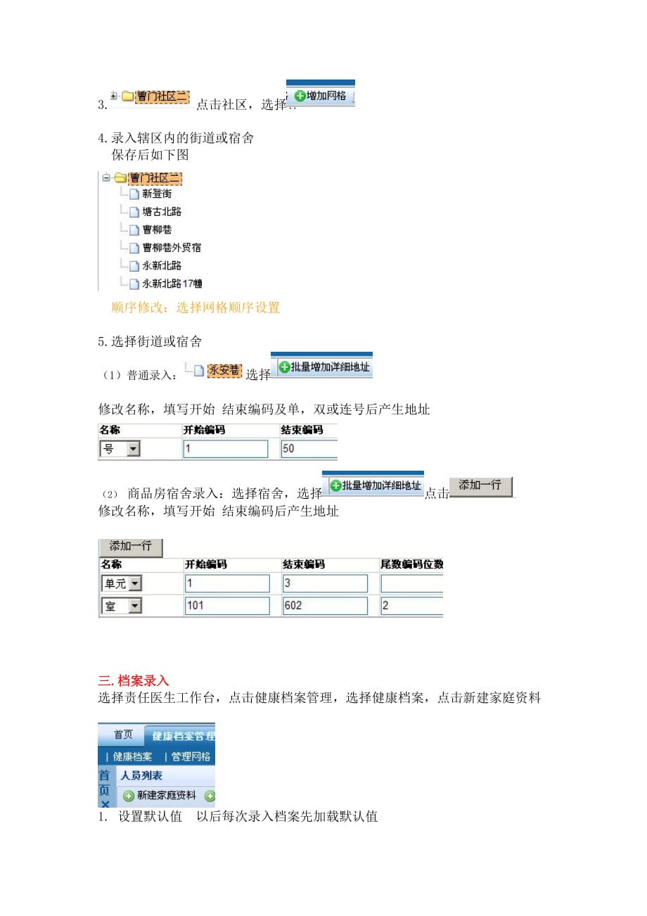 （2020）(档案管理)责任医生档案管理操作_第2页