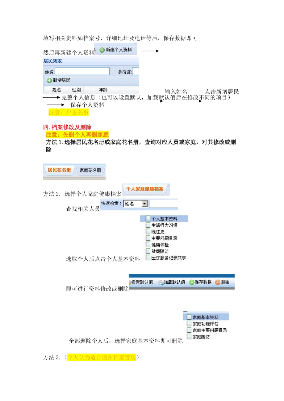 （2020）(档案管理)责任医生档案管理操作_第4页