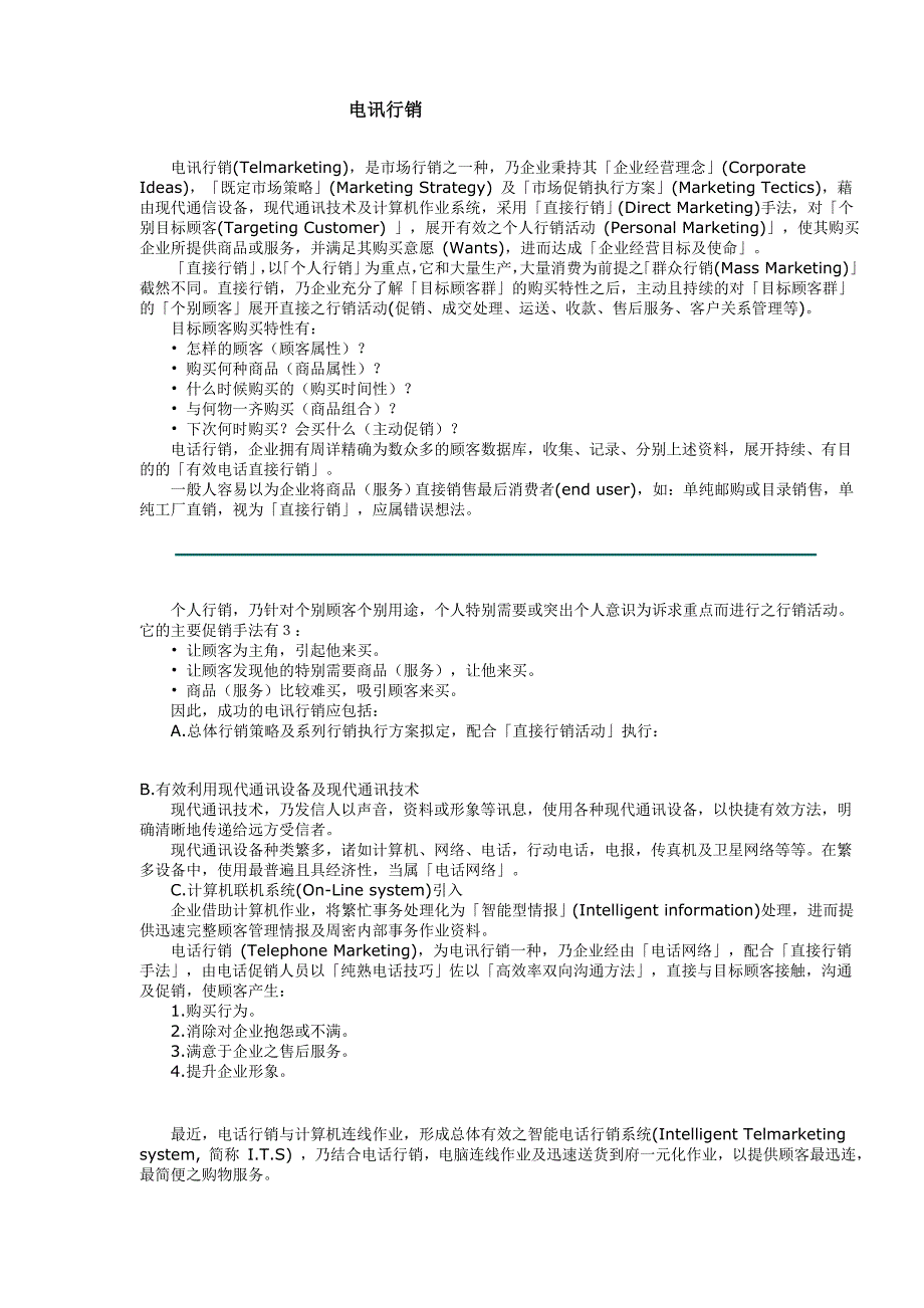 (2020年）（营销知识）电讯行销(1)_第1页