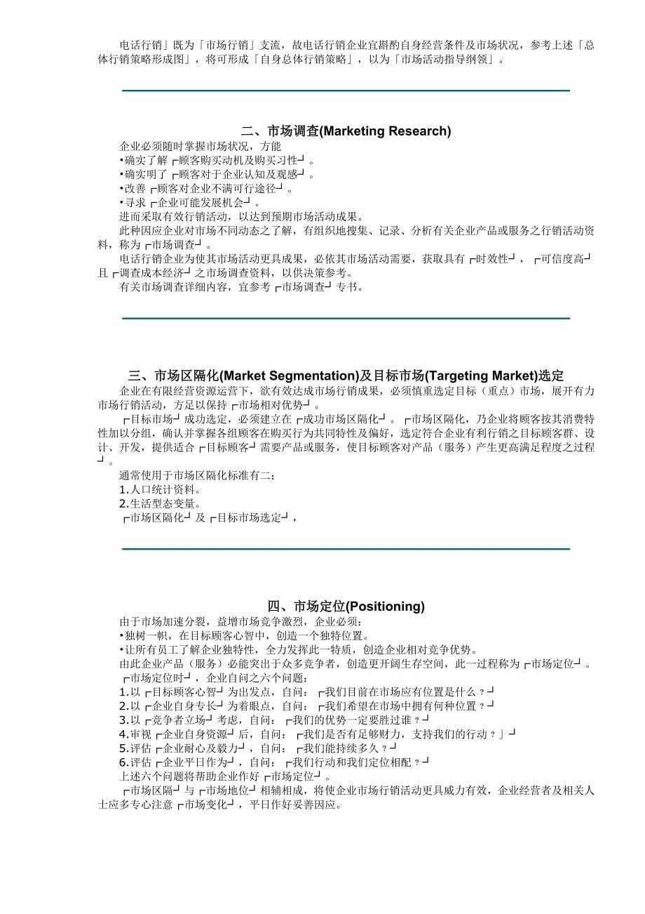 (2020年）（营销知识）电讯行销(1)_第5页