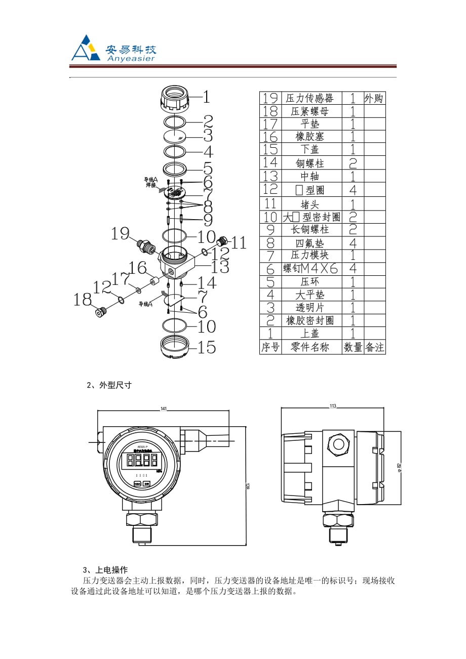 （2020）(EQ情商)无线型压力变送器_第3页