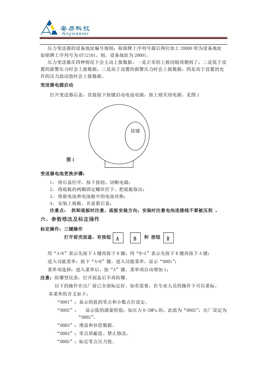 （2020）(EQ情商)无线型压力变送器_第4页