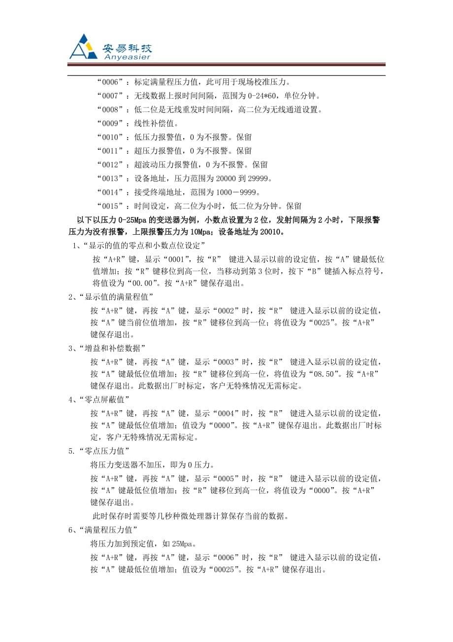 （2020）(EQ情商)无线型压力变送器_第5页