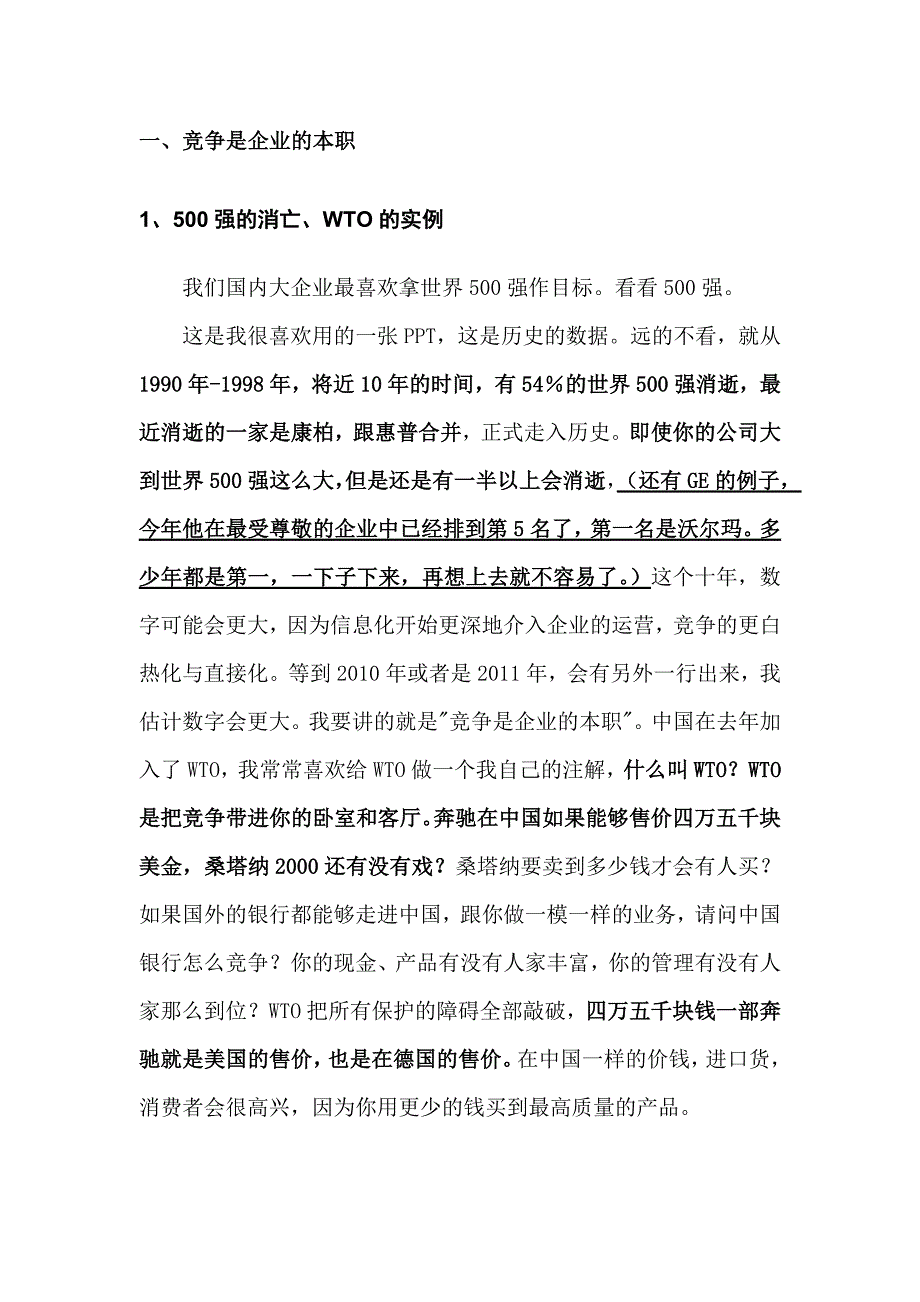 (2020年）（营销知识）竞争与销售讲义_第3页