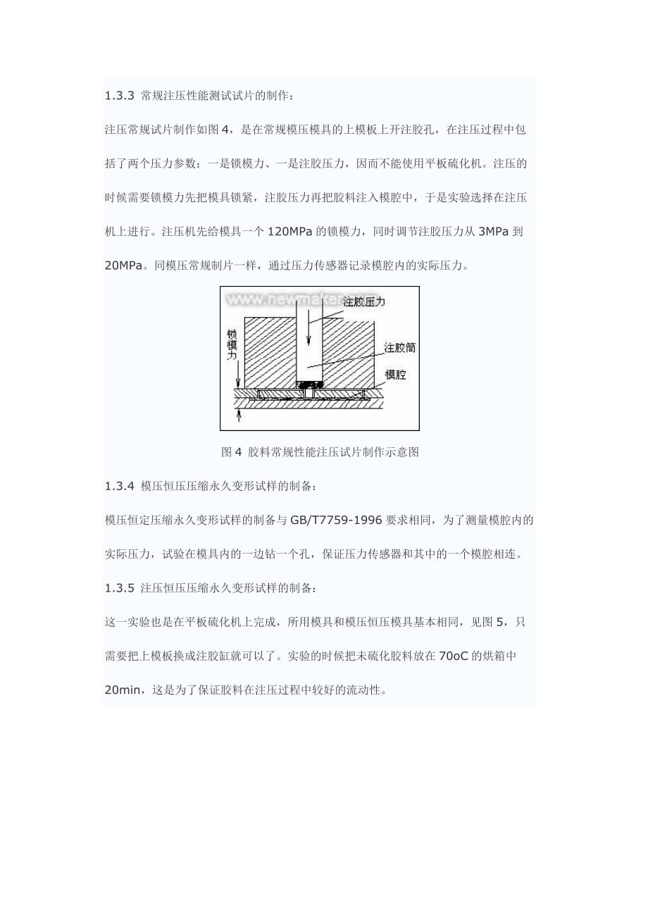 （2020）(EQ情商)硫化压力对胶料性能的影响_第4页