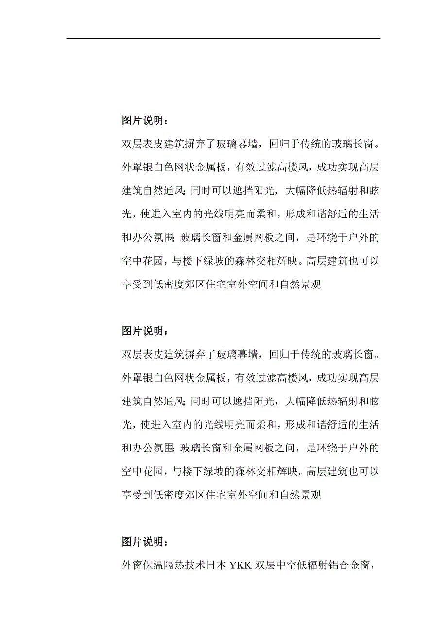 (2020年）（营销知识）长发CFC营销推广doc17(1)_第4页