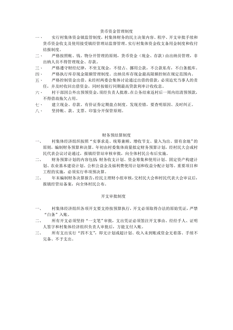 财务预结算制度AA_第1页