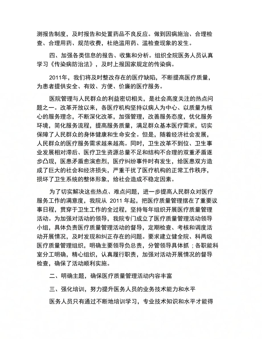 202X年医疗质量个人年终工作总结_第4页