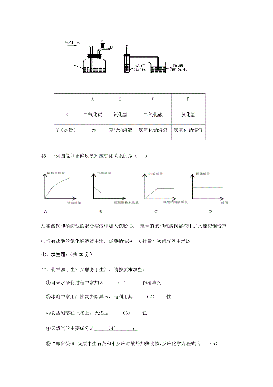 2018年上海市宝山&amp嘉定区初三化学二模试卷(word答案版).doc_第4页