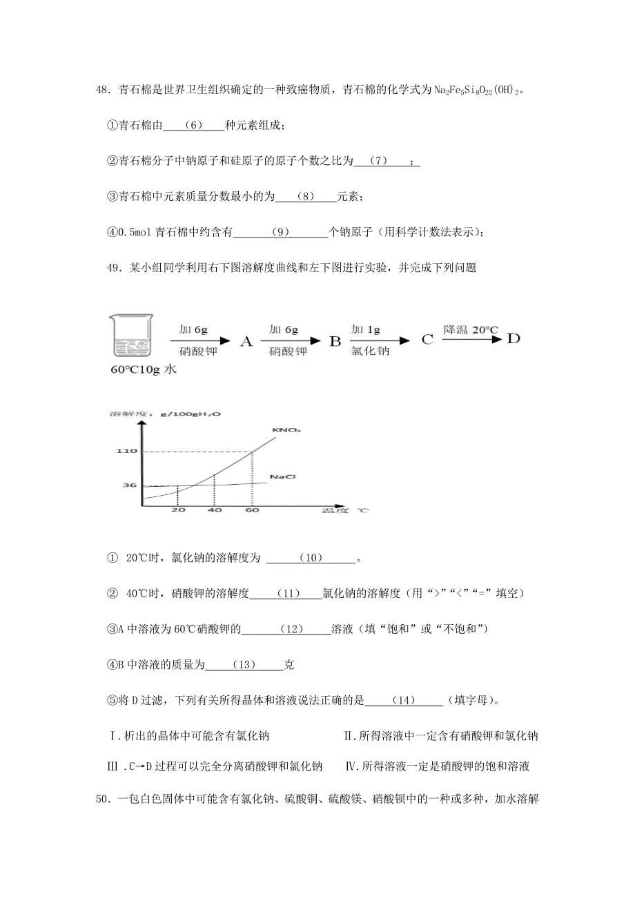 2018年上海市宝山&amp嘉定区初三化学二模试卷(word答案版).doc_第5页