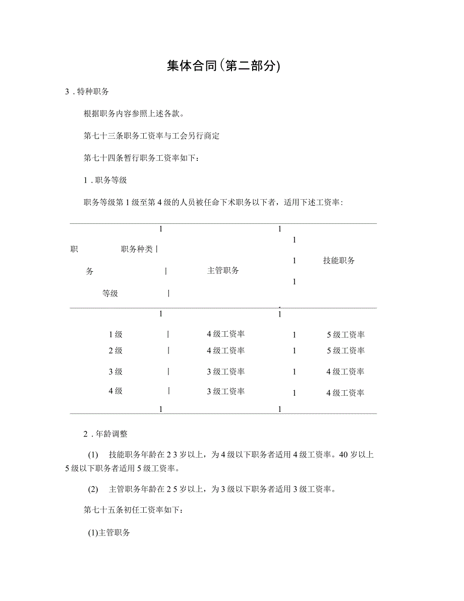 集体合同第二部分_第1页