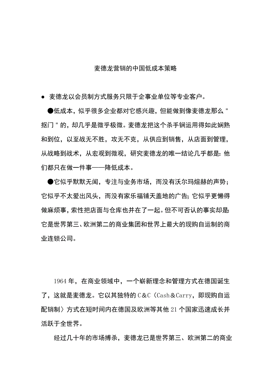 (2020年）（营销策略）麦德龙营销的中国低成本策略p14__第1页