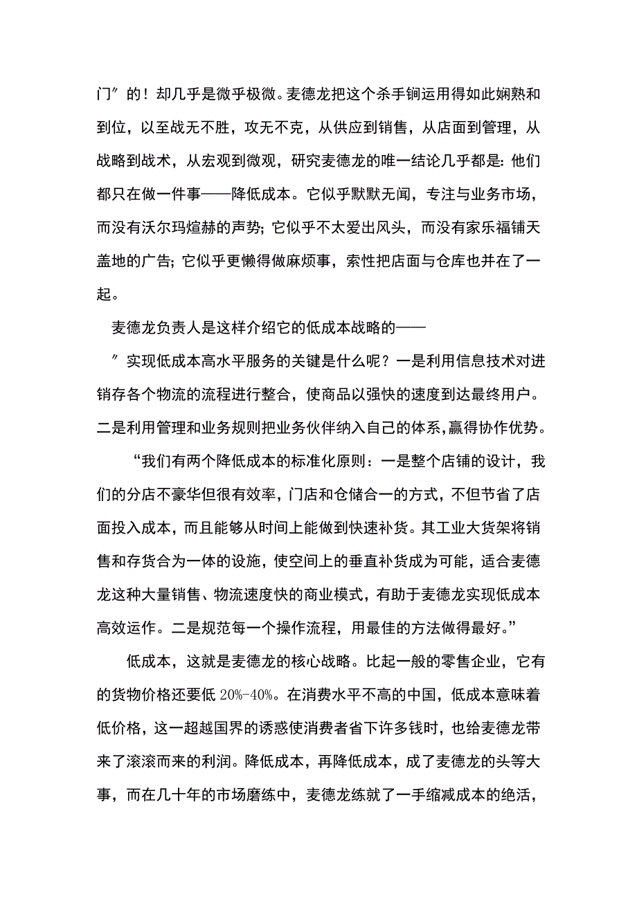 (2020年）（营销策略）麦德龙营销的中国低成本策略p14__第3页