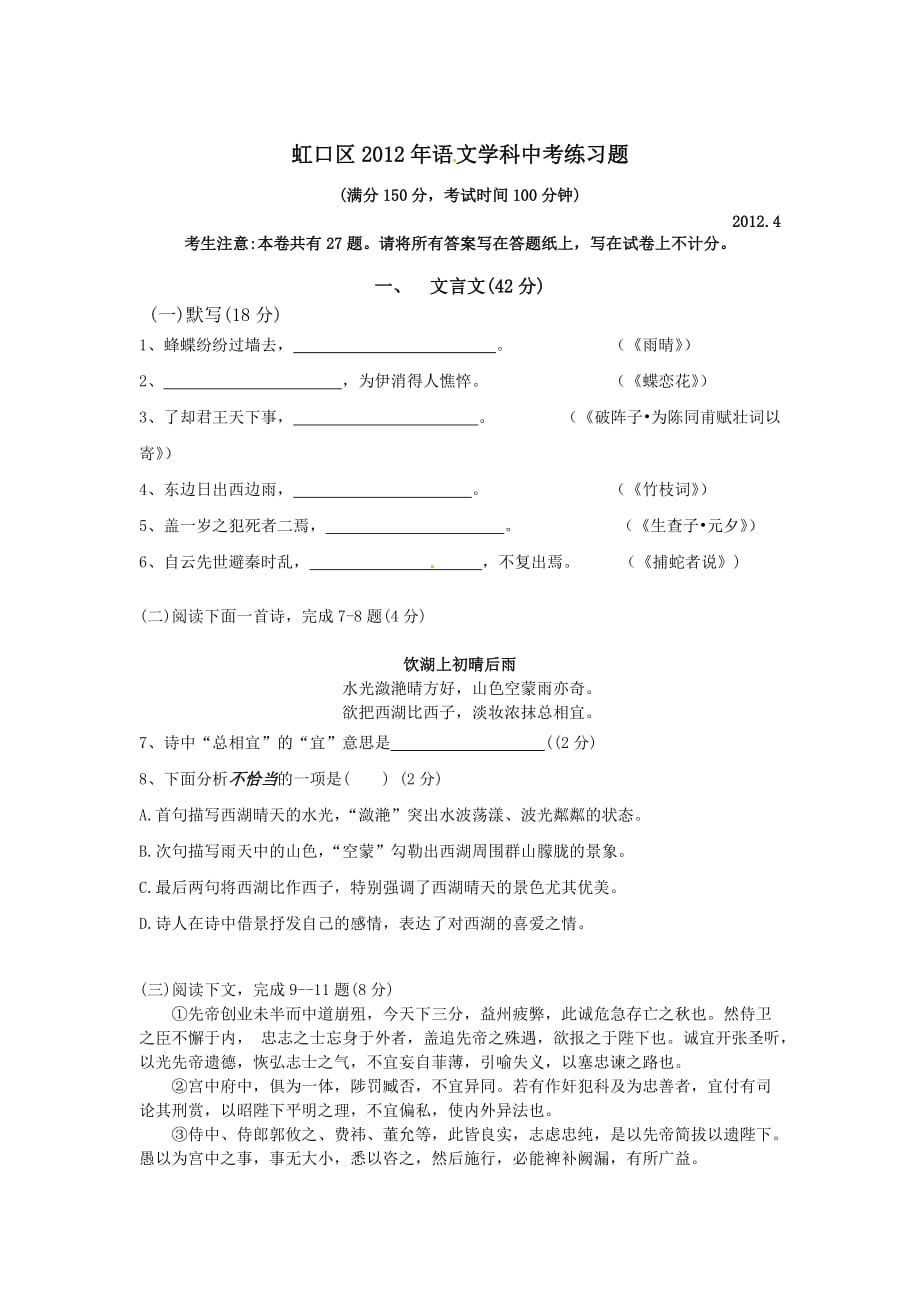上海市虹口区2012年语文中考二模试题.doc_第1页