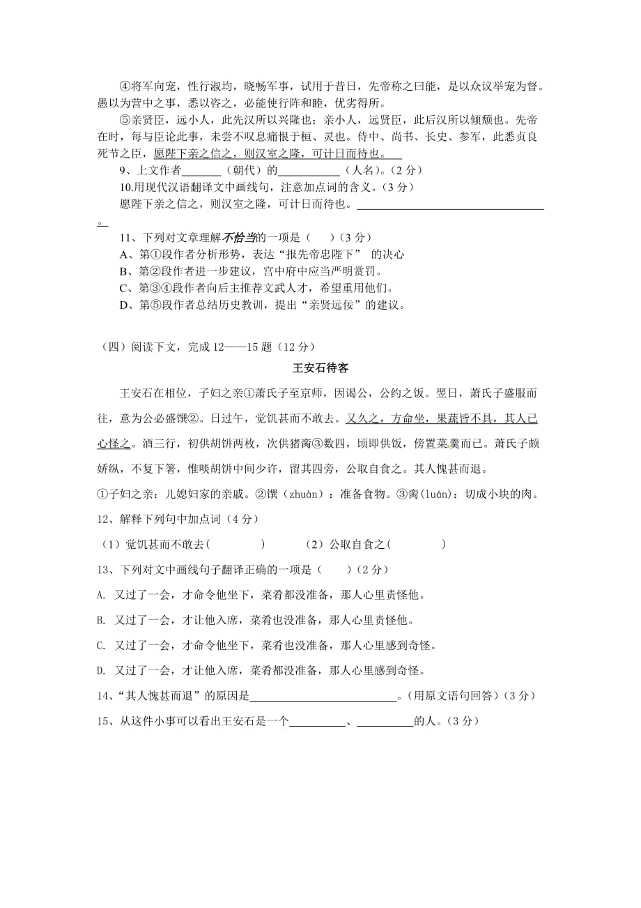 上海市虹口区2012年语文中考二模试题.doc_第2页