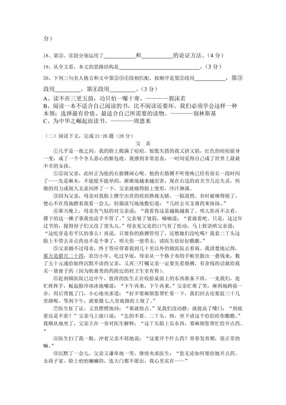 上海市虹口区2012年语文中考二模试题.doc_第4页