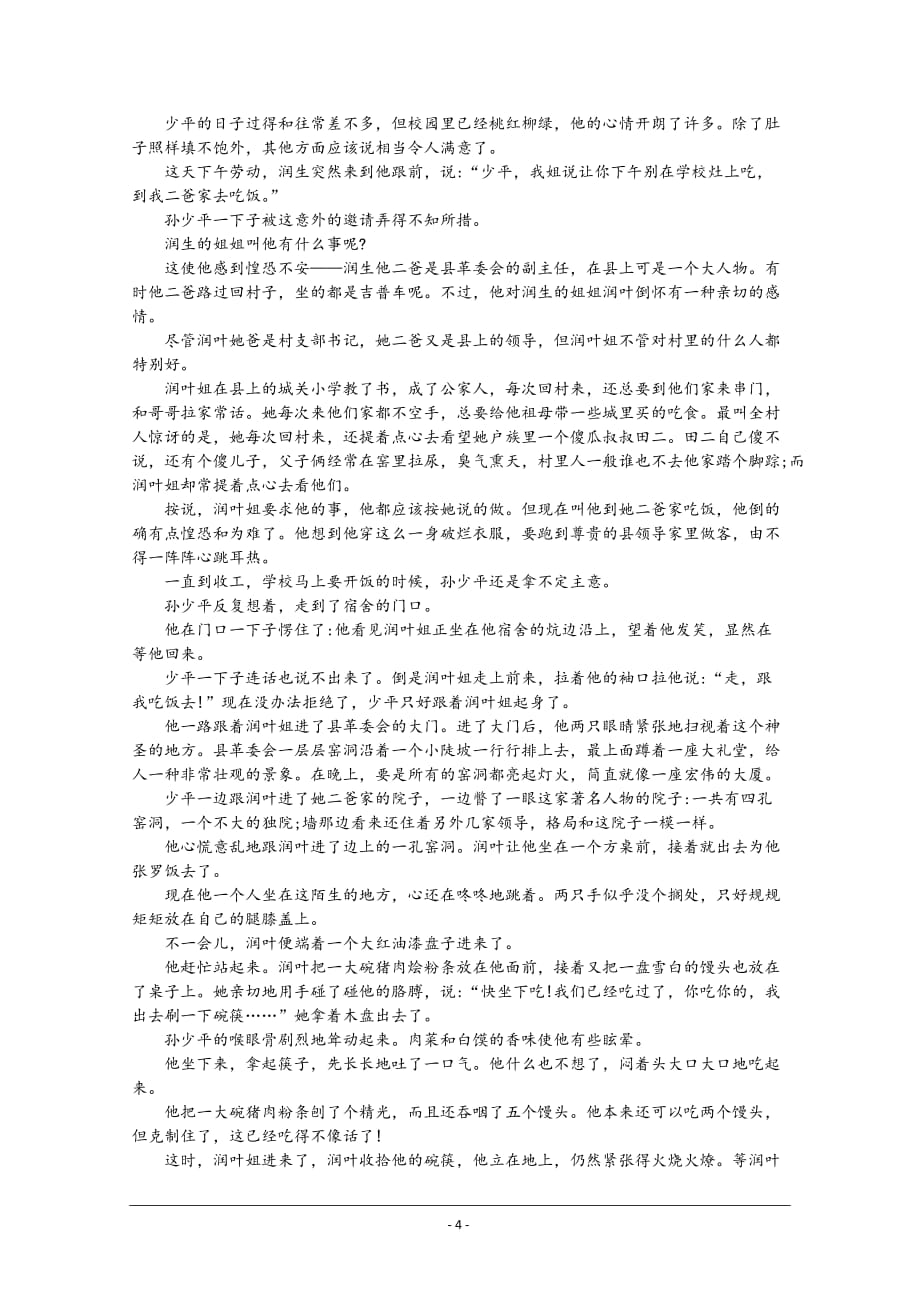 陕西省2019-2020学年高一下学期期中考试语文试卷 Word版含答案_第4页