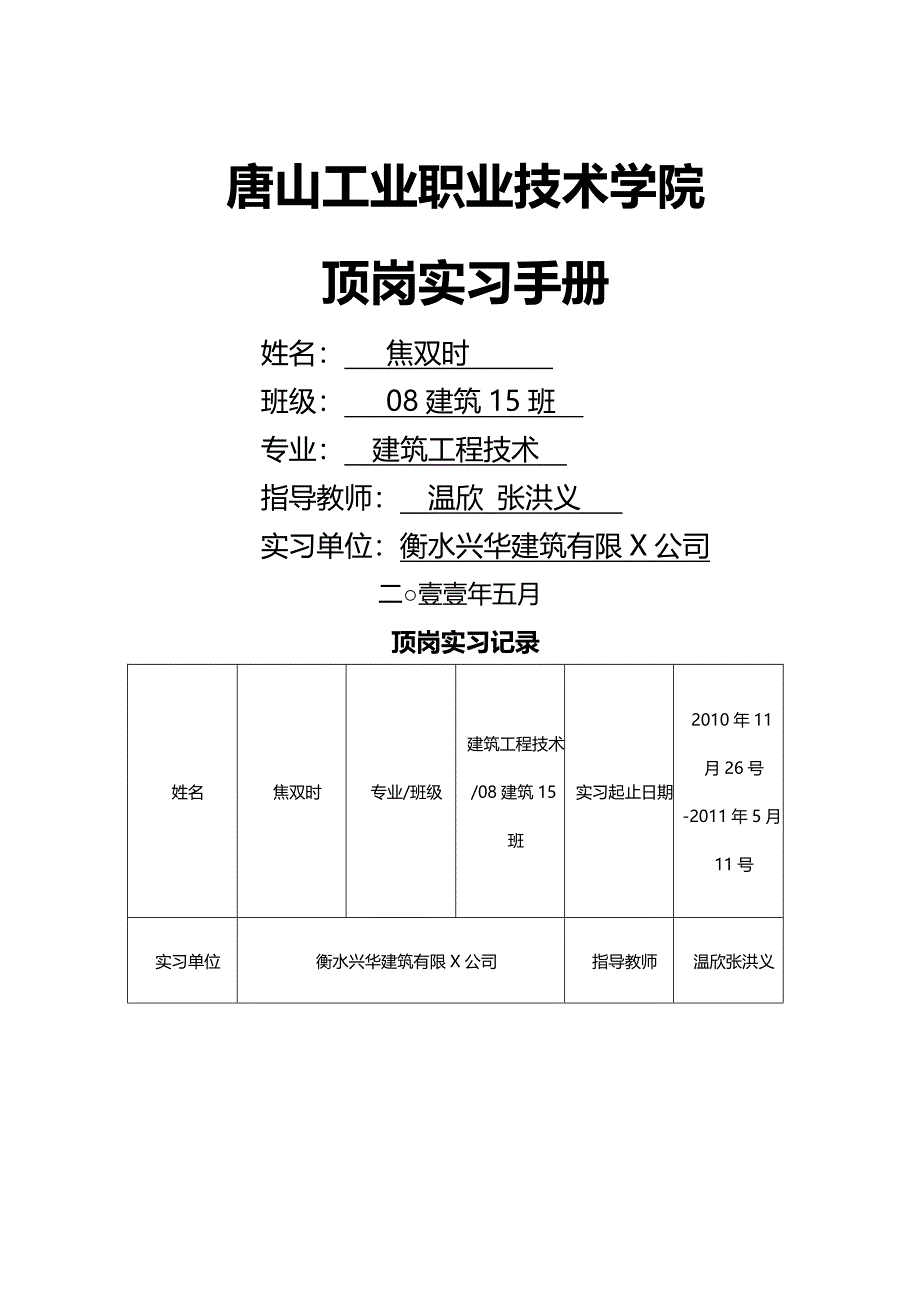 （工程建筑）建筑专业顶岗鉴定表实习周记精编_第2页