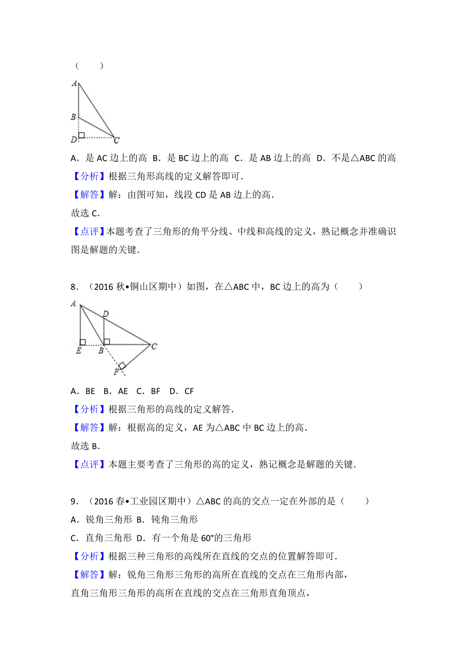 三角形的高线.doc_第4页