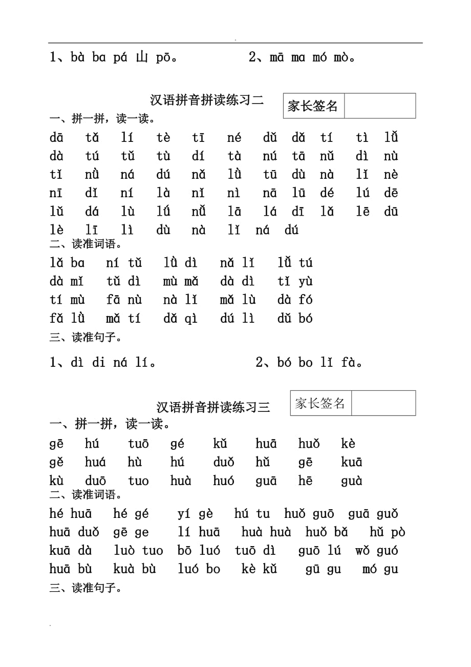 人教版小学一年级上册汉语拼音拼读练习_第2页