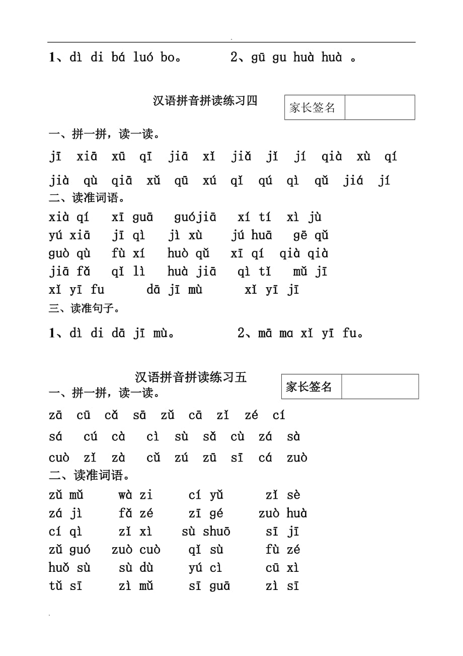 人教版小学一年级上册汉语拼音拼读练习_第3页