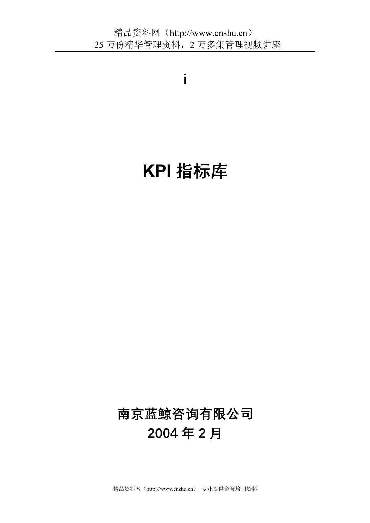 （2020）(KPI绩效指标)kpi指标库(1)_第1页