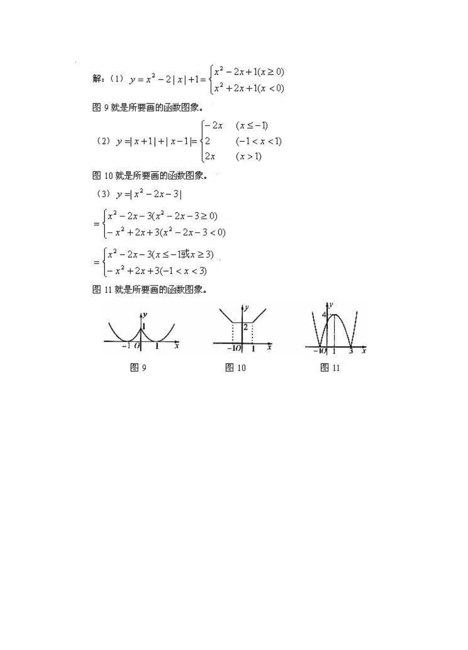 含绝对值的函数的图像.doc_第4页