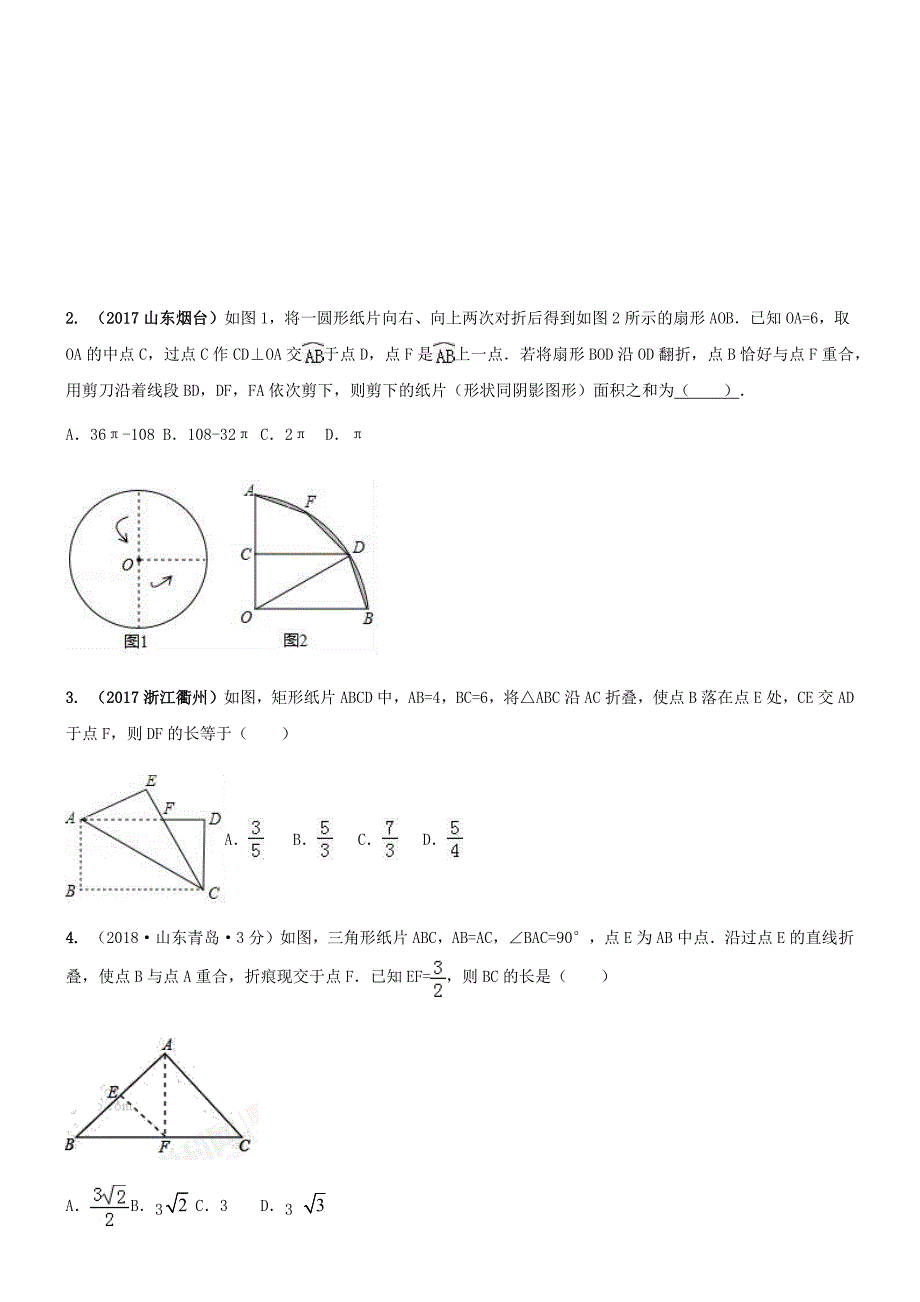 几何图形折叠问题.doc_第2页