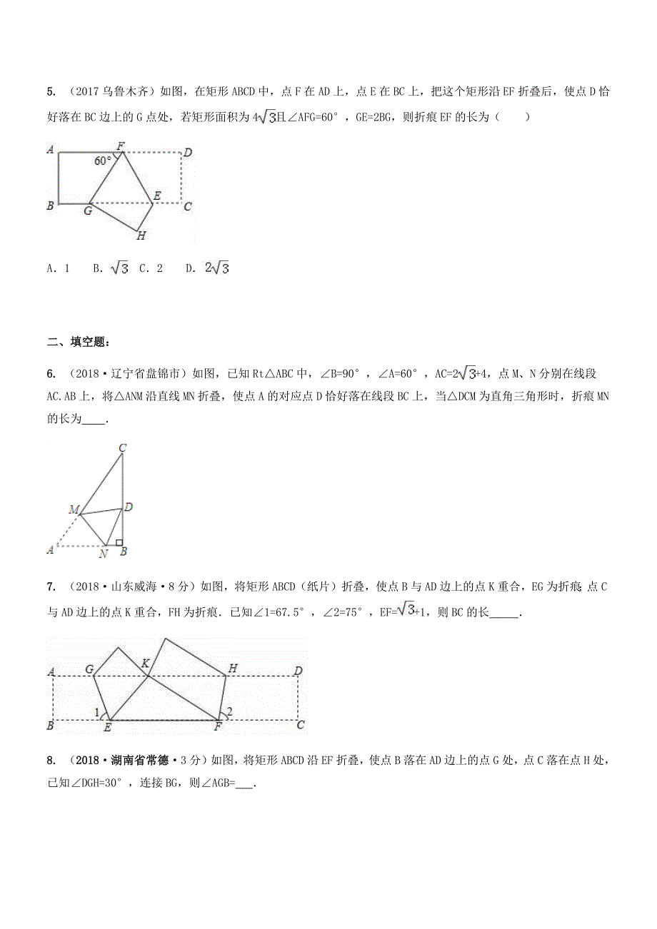 几何图形折叠问题.doc_第3页