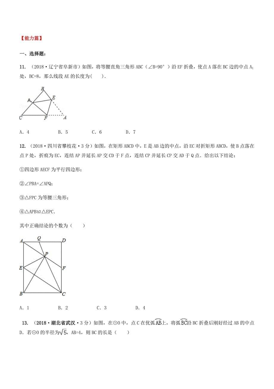 几何图形折叠问题.doc_第5页