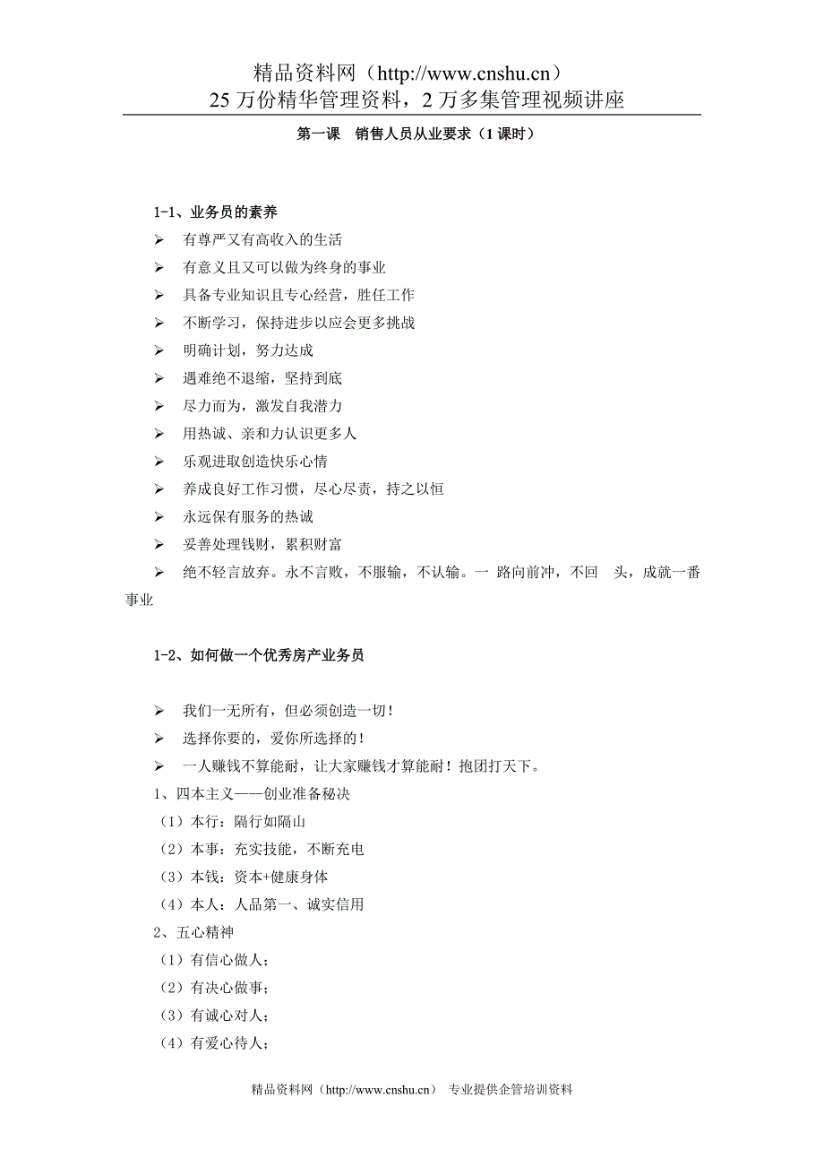 (2020年）（营销培训）房地产销售人员培训资料（DOC70页）_第2页