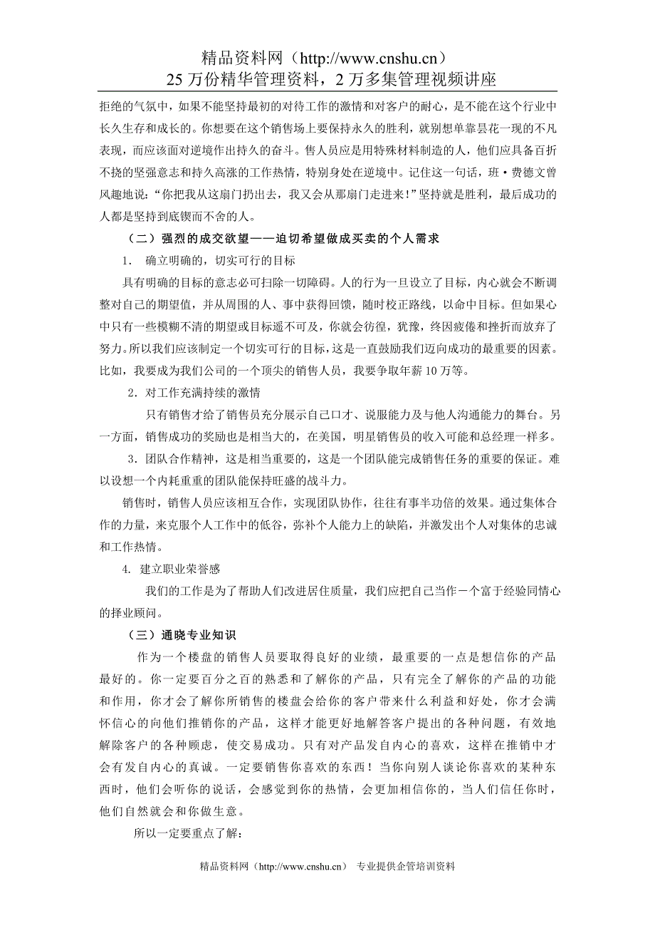 (2020年）（营销培训）房地产销售人员培训资料（DOC70页）_第4页