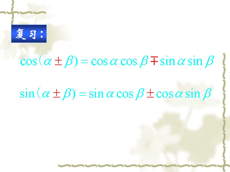 两角和与差的正切.ppt_第2页