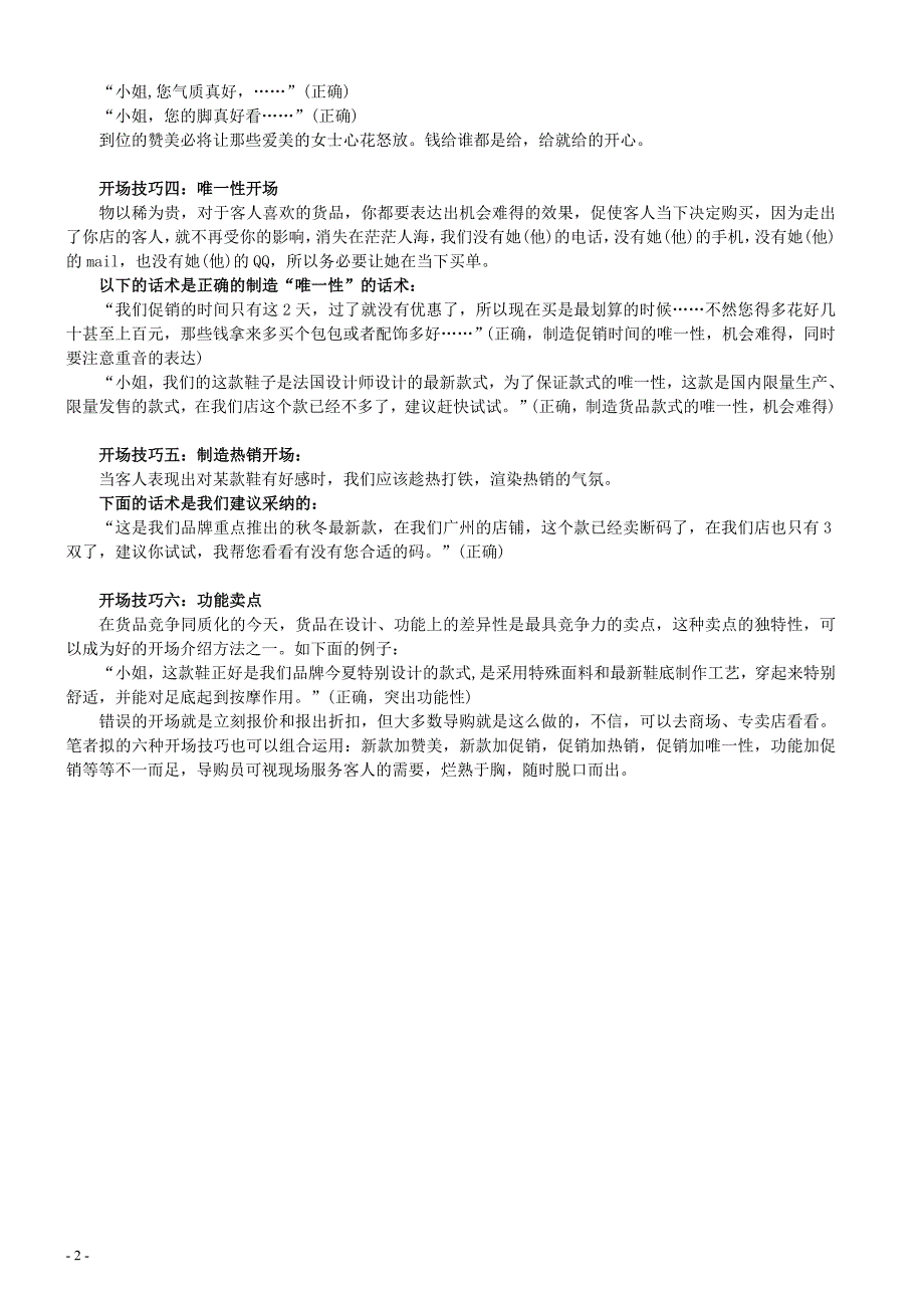 (2020年）（营销技巧）服装销售技巧与话术(整理汇总)_第2页