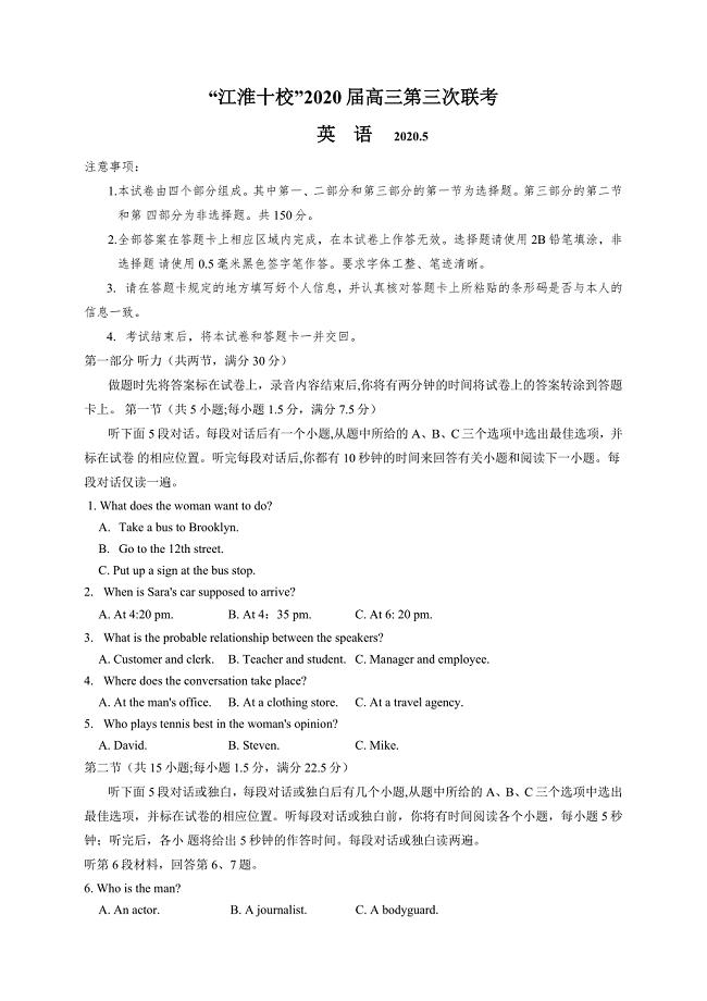 安徽省江淮十校2020届高三第三次联考（5月）英语（含答案）