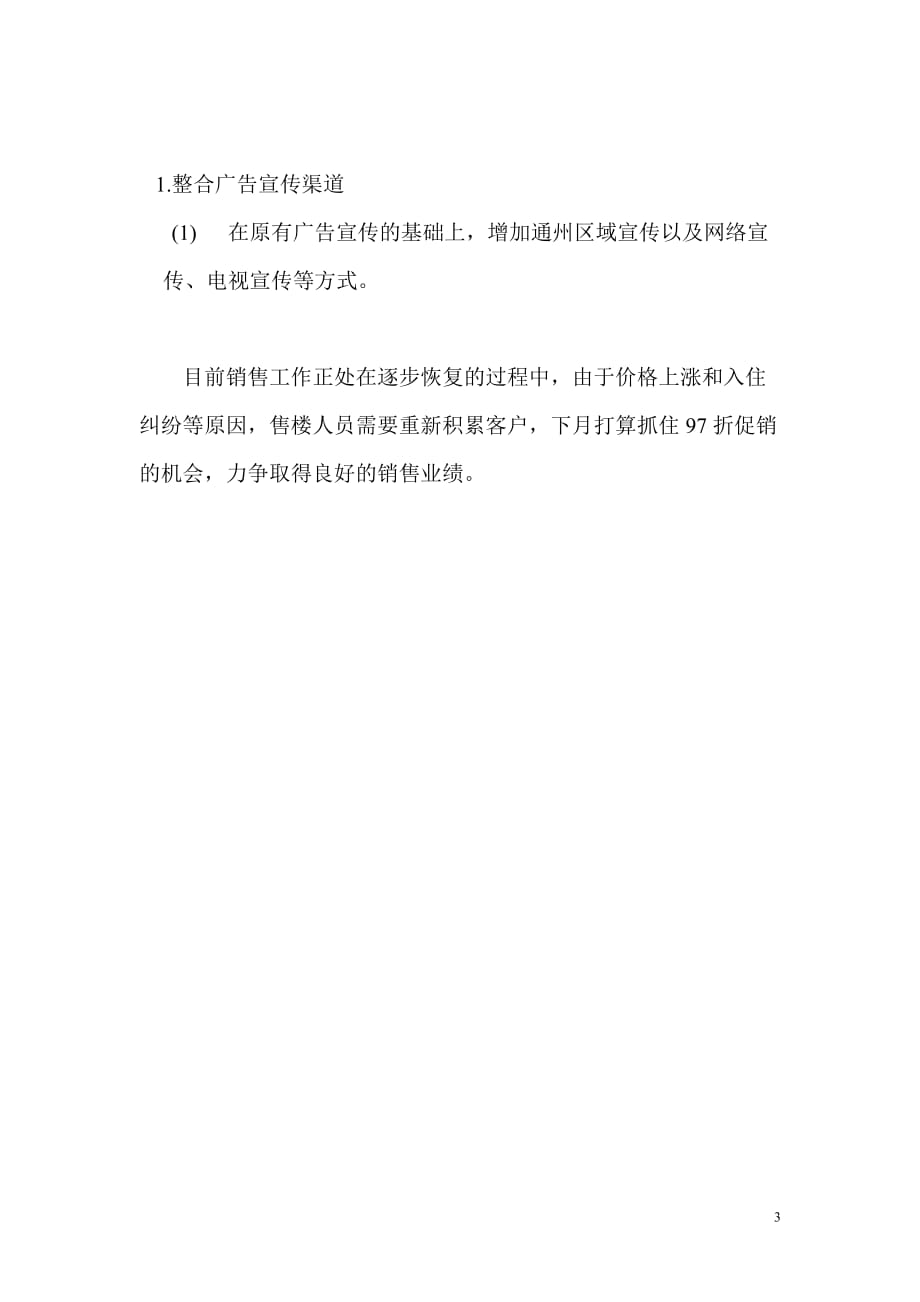 (2020年）（营销知识）自然佳境销售简报3(未完成）_第3页