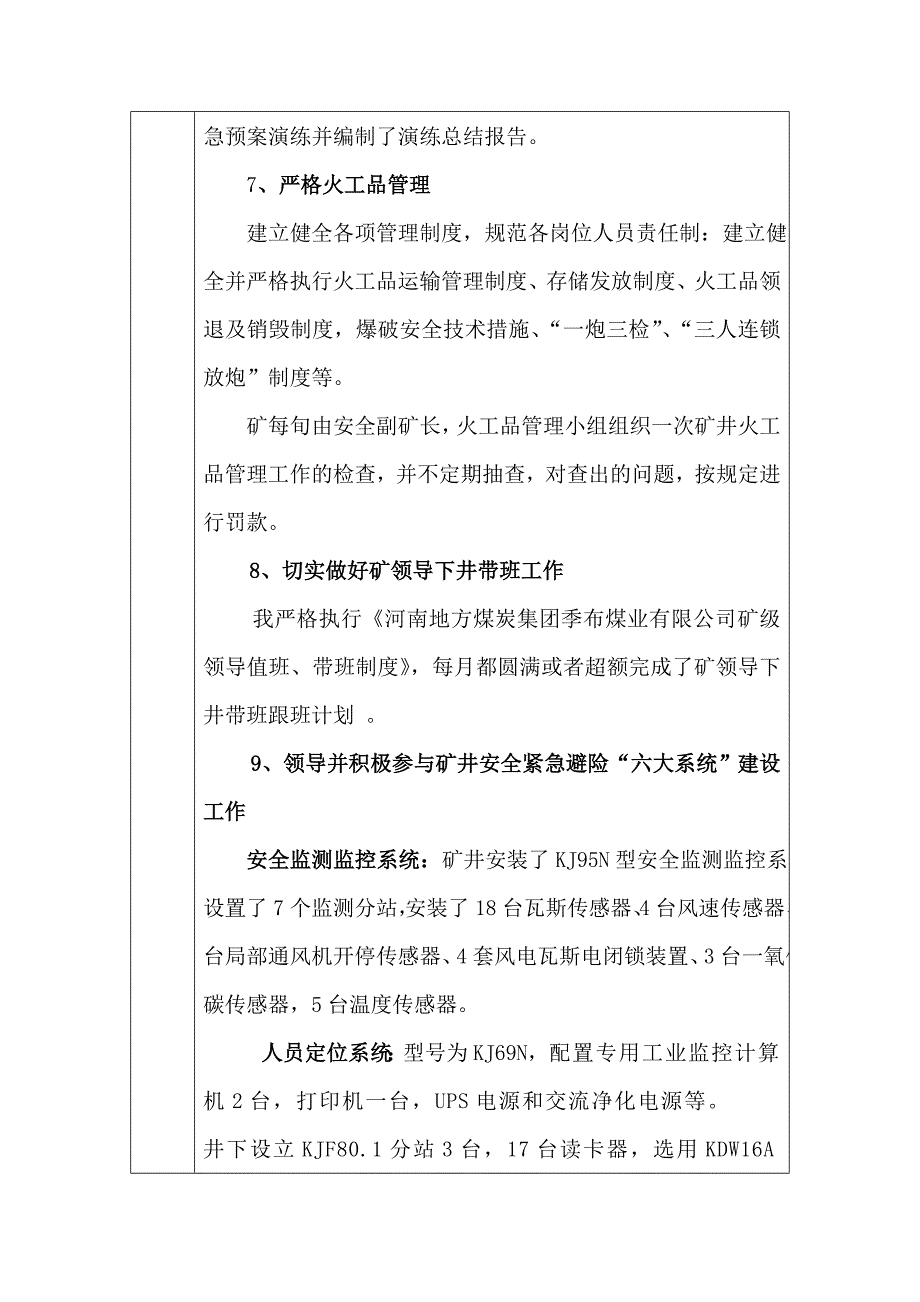 集团公司中层管理人员考核表(新)_第4页