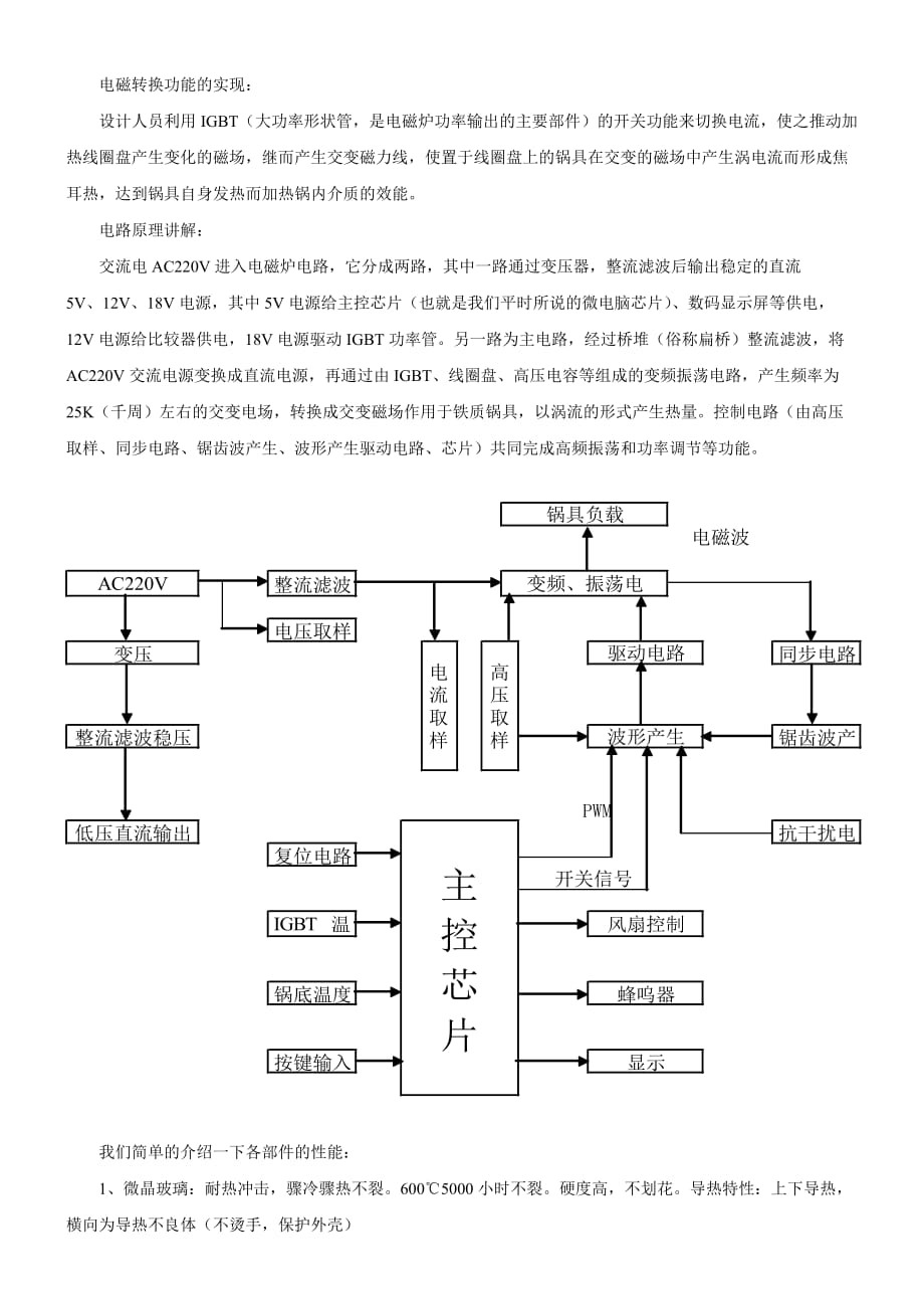 (2020年）（营销培训）电磁 炉营销人员培训教材_第2页