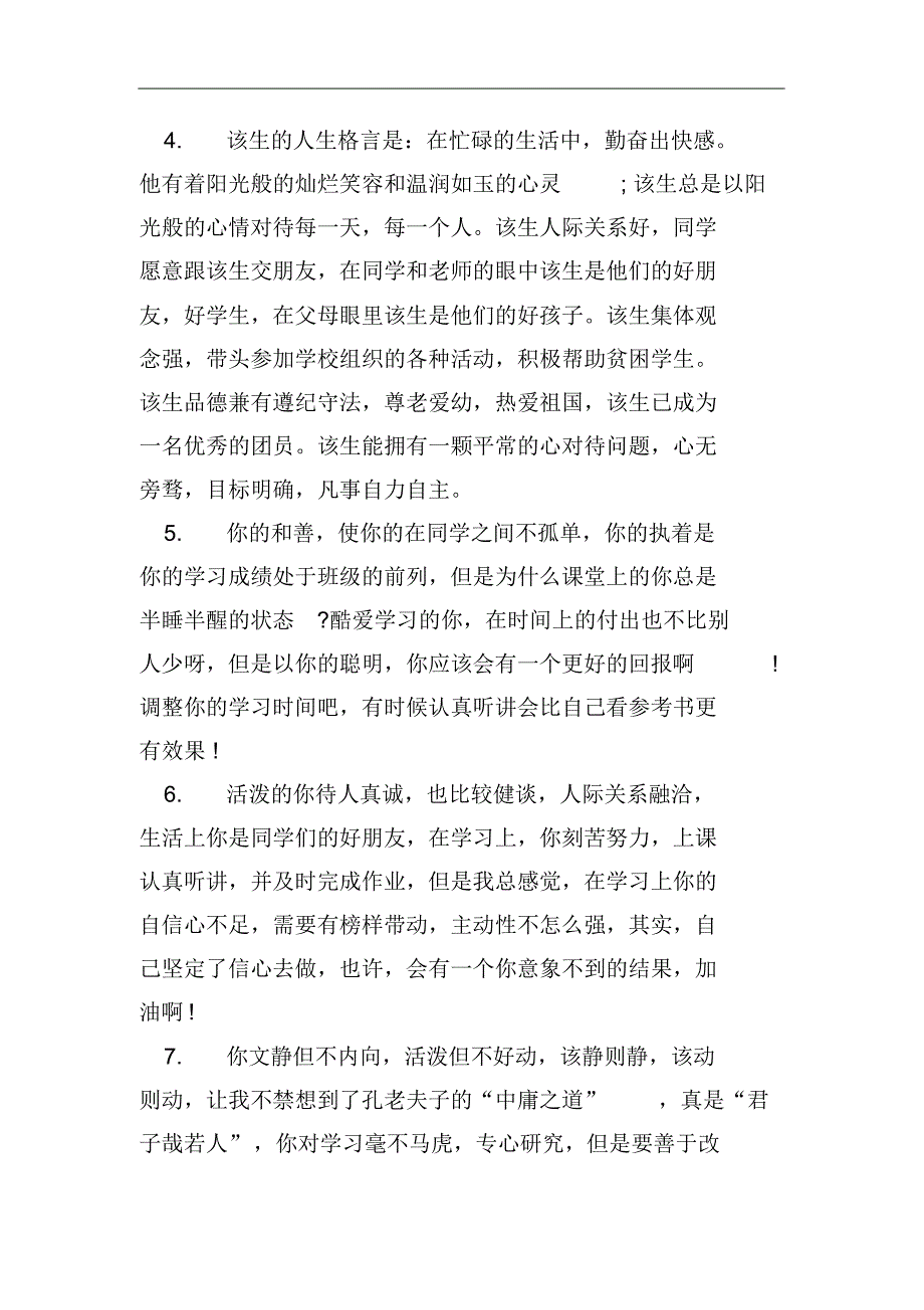 2020年高中第三学年评语[文档]_第2页