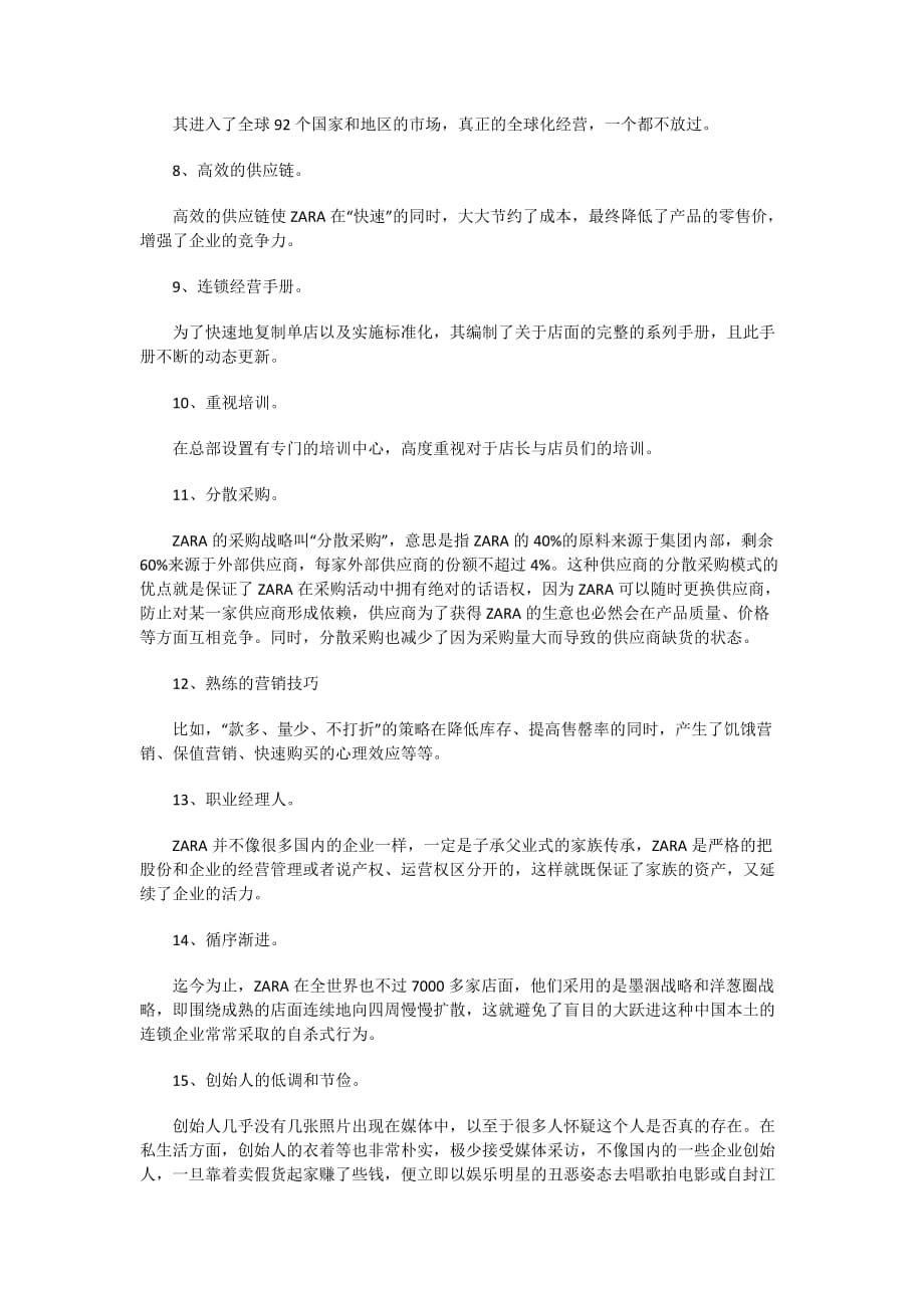 【李维华讲特许】你需要向创始人曾问鼎世界首富的ZARA学习的16条和规避的15条_第2页